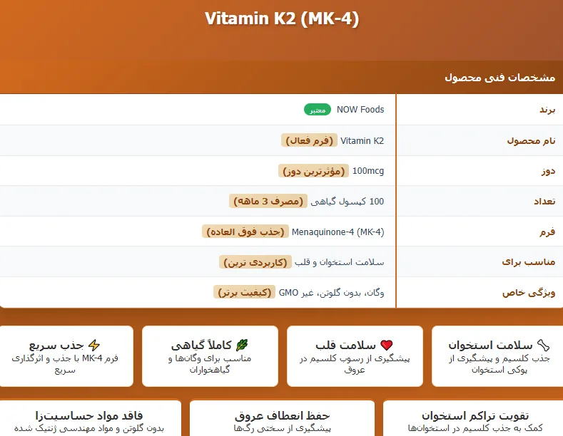 ویتامین ک2 ناو فودز