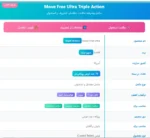 مووفری اولترا تریپل اکشن
