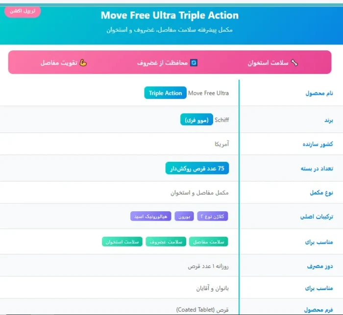 مووفری اولترا تریپل اکشن