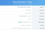 ویتامین سی نیچرمید 500