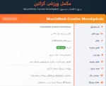 کراتین مونوهیدرات ماسل مدز