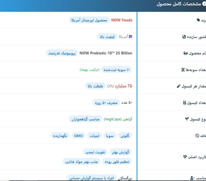پروبیوتیک ناو 25 میلیارد