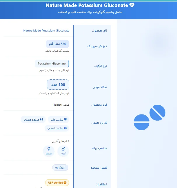 پتاسیم گلوکونات نیچرمید