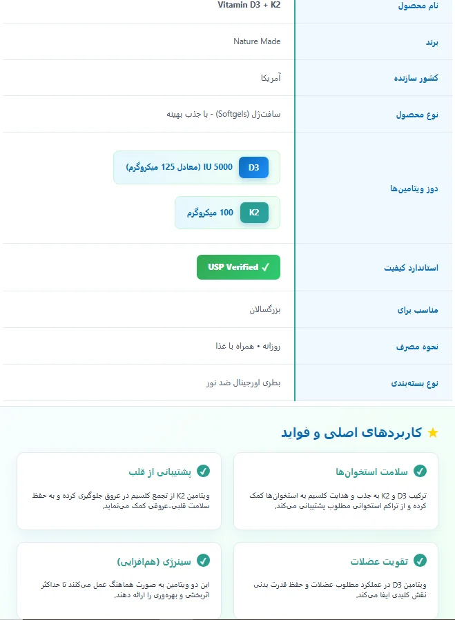 ویتامین D3 و K2 نیچرمید
