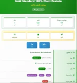 پروتئین گیاهی اوپتیموم ناتریشن