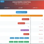 Universal Animal Pump