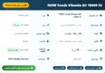 Now Foods Vitamin D3 10000 IU