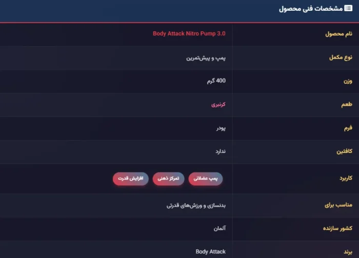 نیترو پمپ بادی اتک