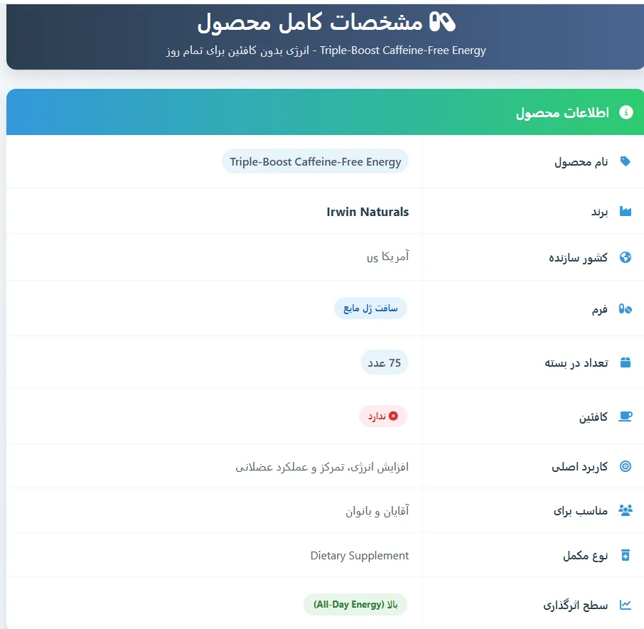 تریپل بوست ایروین نچرالز بدون کافئین