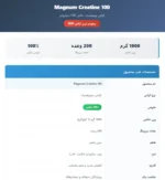 کراتین 100 مگنوم