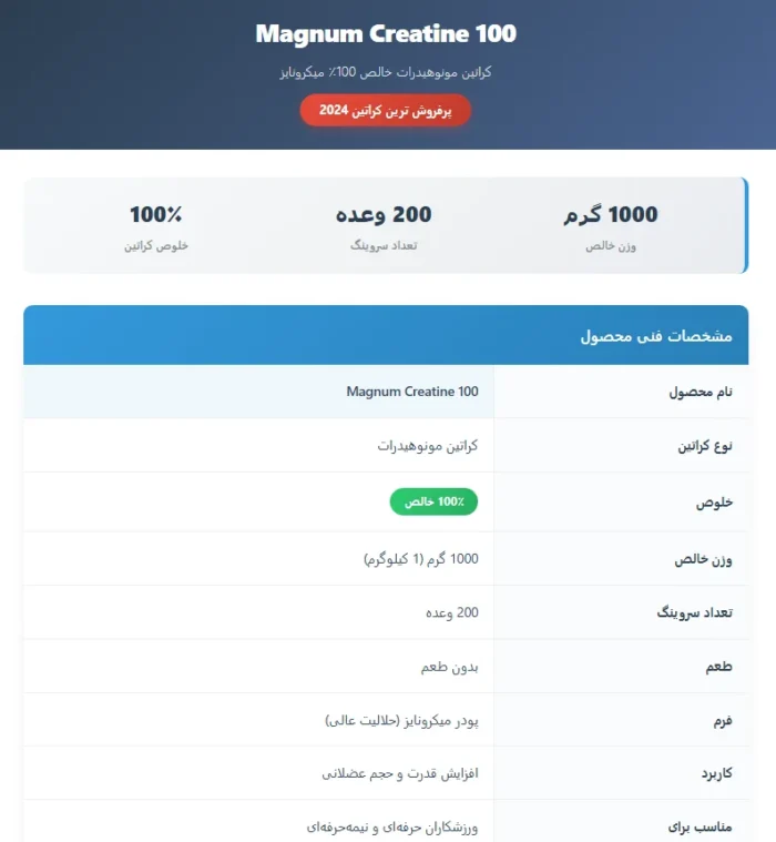 کراتین 100 مگنوم