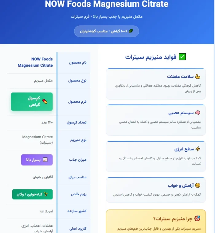 منیزیم سیترات ناو فودز NOW FOODS Magnesium Citrate