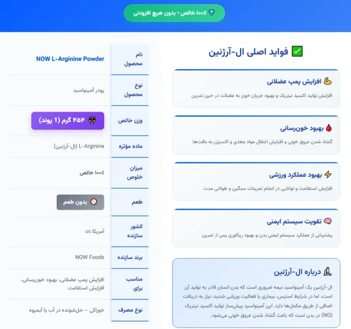 NOW L-Arginine Powder