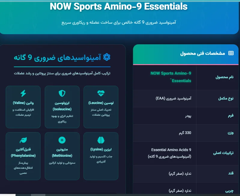 Now Amino-9 Essentials Eaa