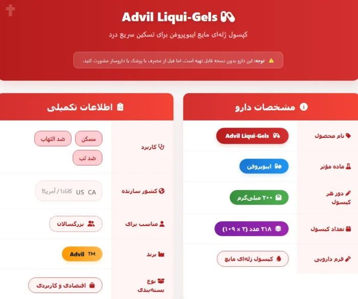 کپسول ژله‌ای ادویل 218 عددی Advil Liqui-Gels